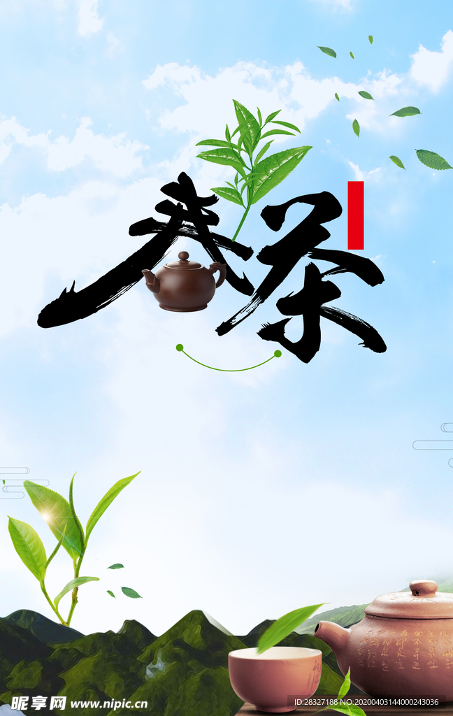 茶文化海报