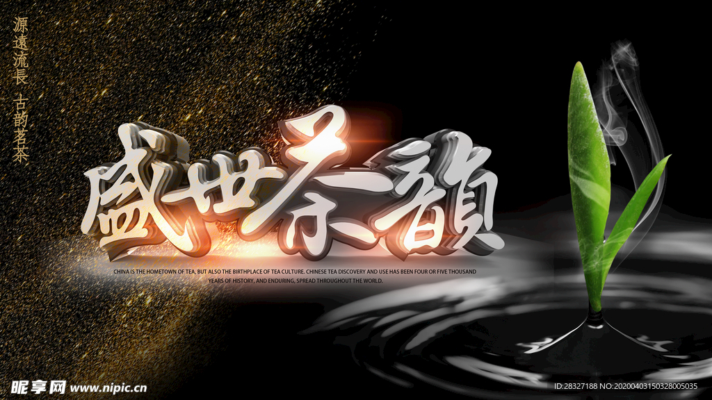 茶文化海报
