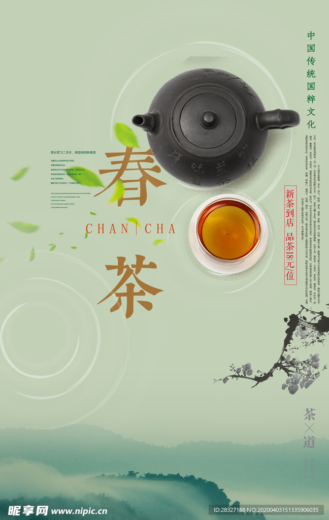 茶文化海报