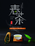 茶文化海报