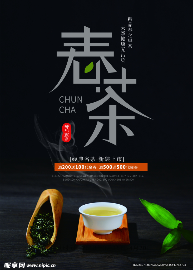 茶文化海报