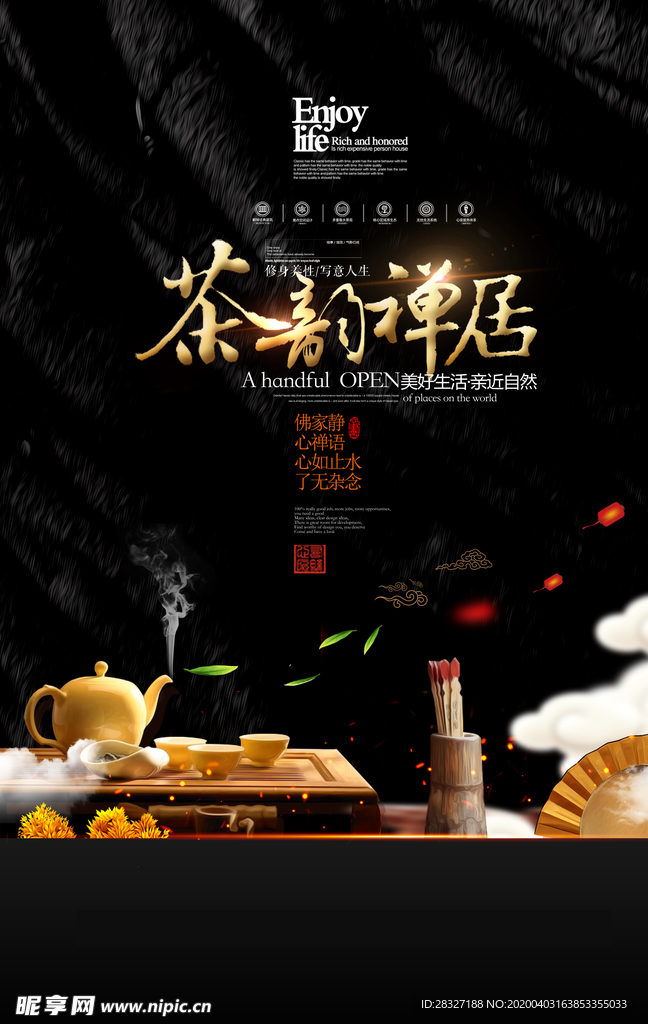 茶文化海报