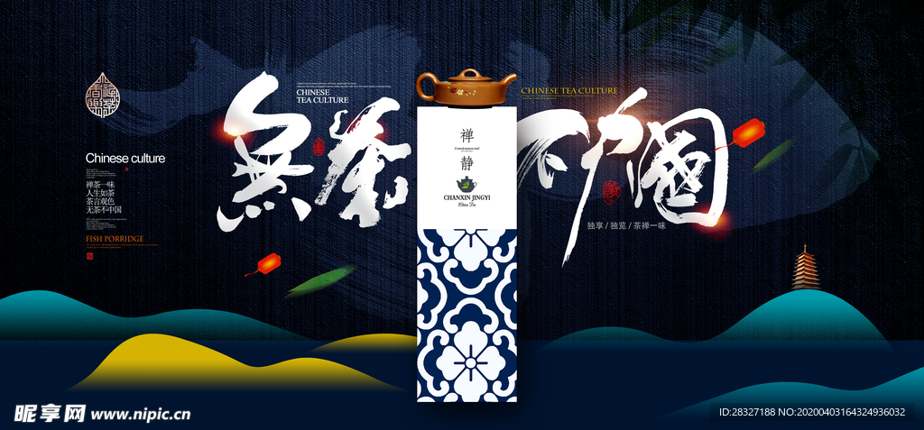 茶文化海报