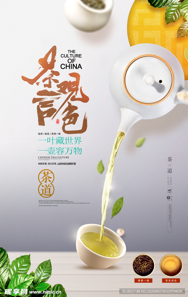 茶文化海报