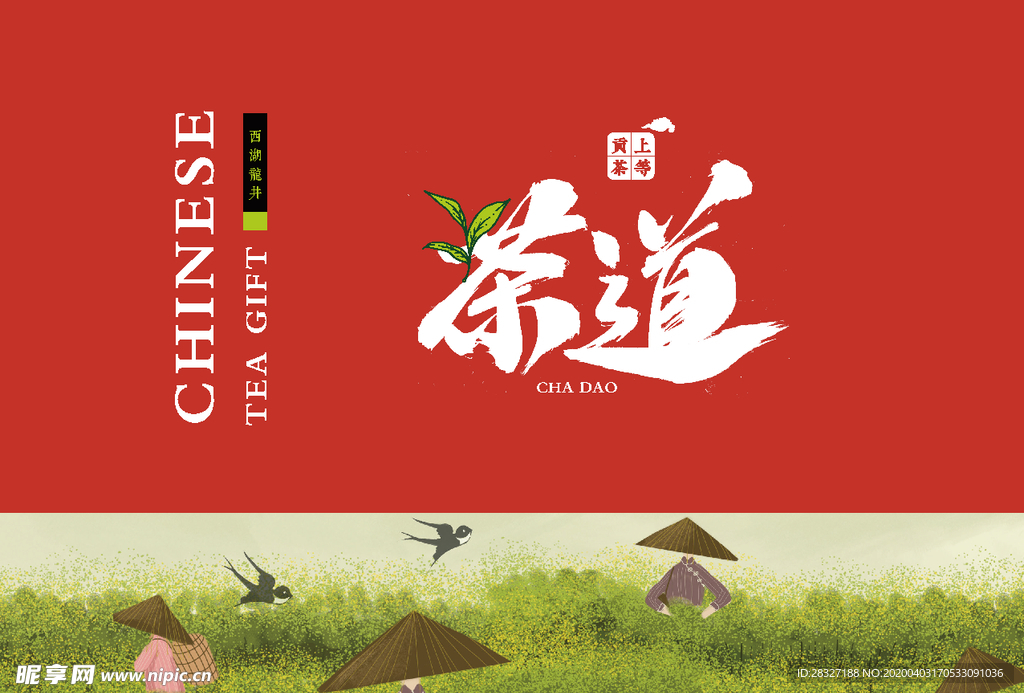 茶文化海报