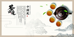 茶文化海报