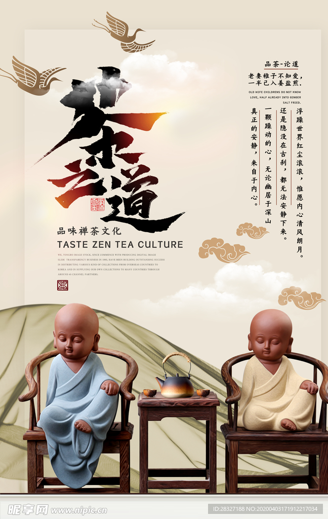 茶文化海报