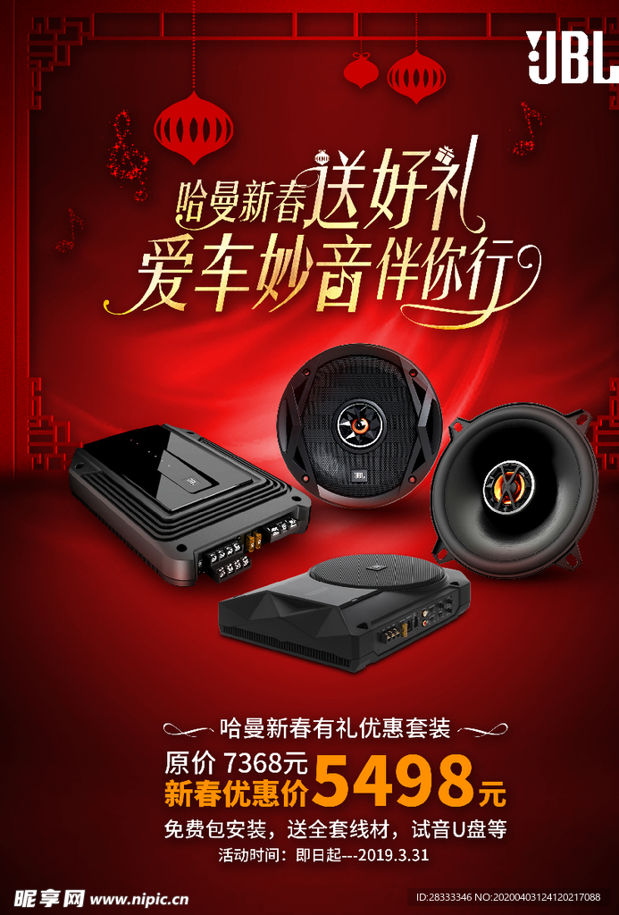 汽车加装音响广告设计宣传册