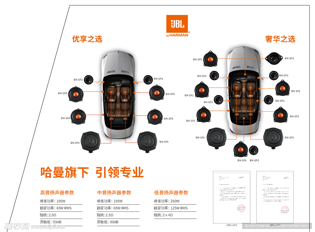 汽车加装音响广告设计宣传册