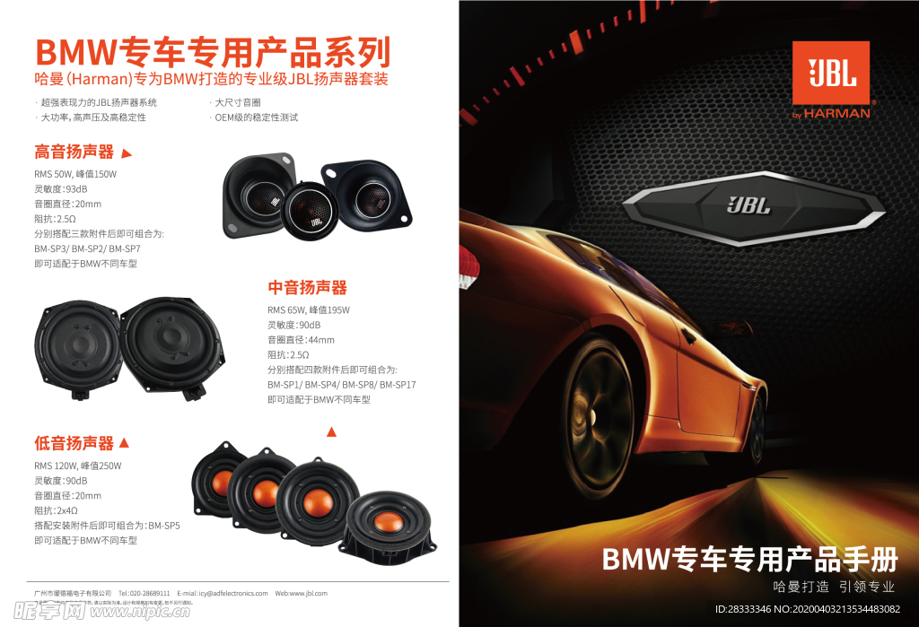 汽车加装音响扬声器低音喇叭广告