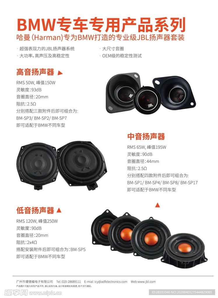 汽车加装音响扬声器低音喇叭广告