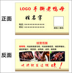 烤鸭名片 手撕鸭名片