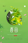 春分海报 春分展板