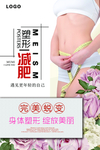 减肥海报 减肥广告 减肥瘦身