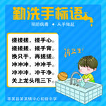 勤洗手标语海报