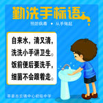 勤洗手标语 海报
