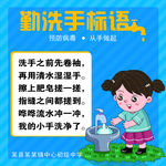 勤洗手标语海报