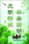 文明祭祀