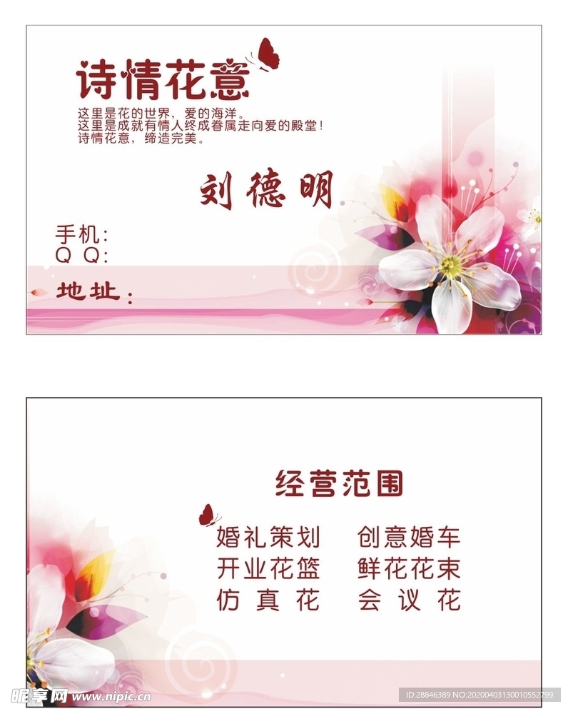 花店名片