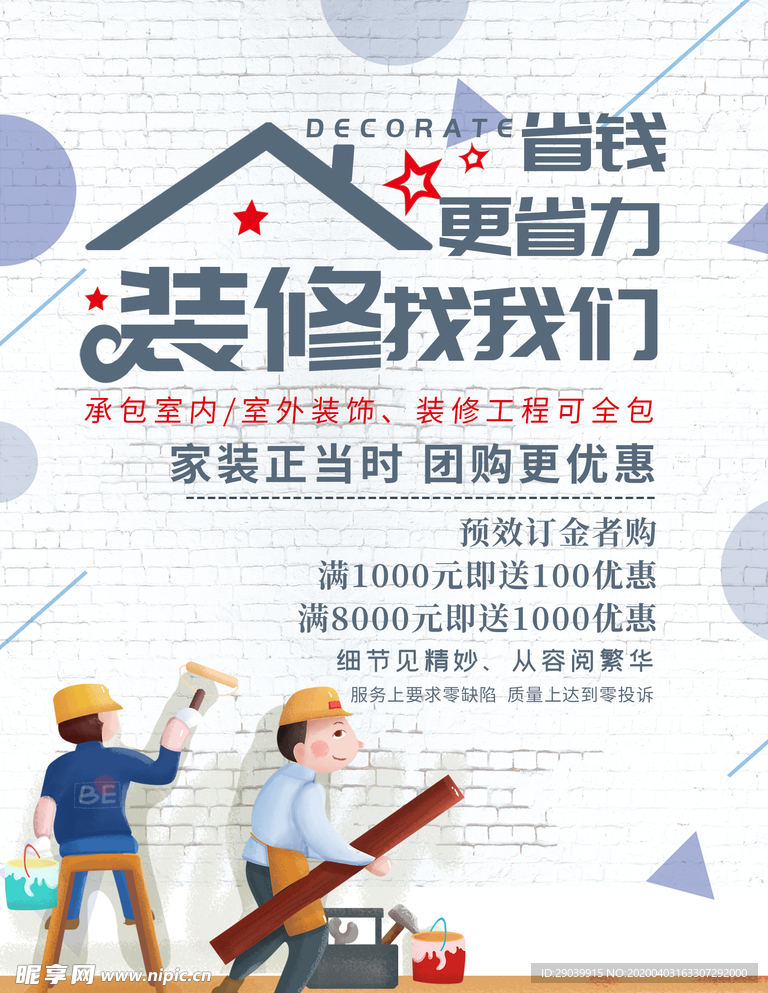 家装海报