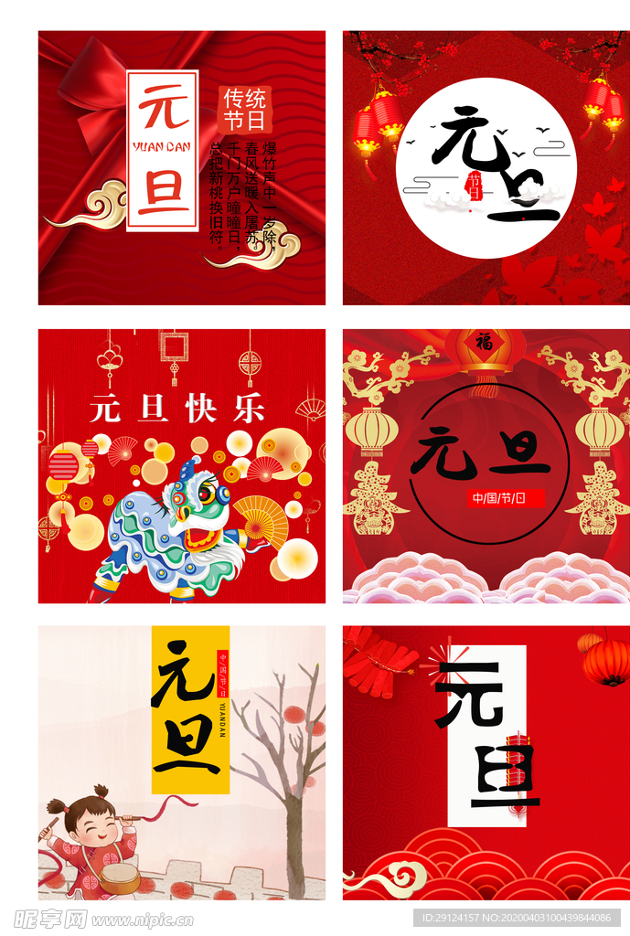 元旦素材