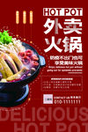 外卖火锅