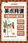 美术网课