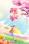 樱花节