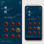 清明
