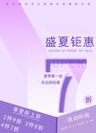 盛夏钜惠