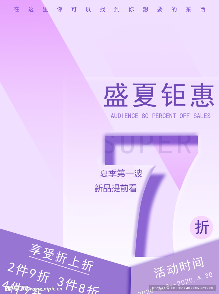 盛夏钜惠