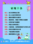家规十条