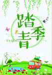 踏青季