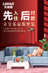 装修海报