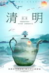 清明海报