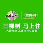 三棵树 马上住