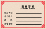 作品标签