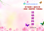 申报材料