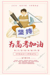 高考冲刺