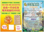 恐龙有钱传单