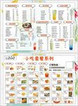 奶茶小吃菜单