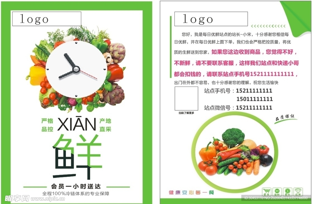 蔬菜配送传单