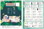 春素小皙传单