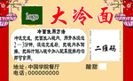 冷面名片