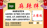 麻辣烫名片