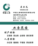 中国人寿名片