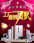 海尔传单