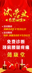 养生店试营业展架