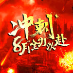 地产冲刺微单