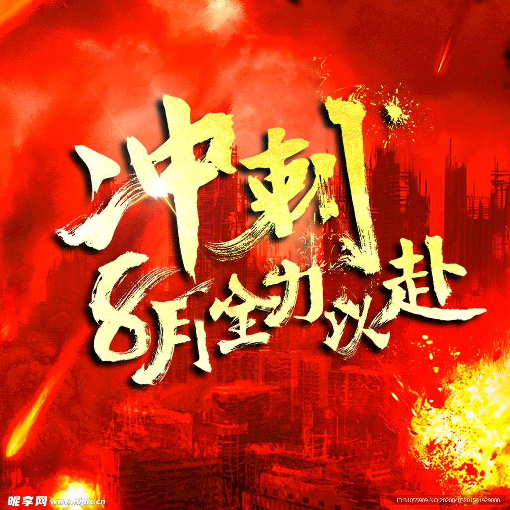 地产冲刺微单